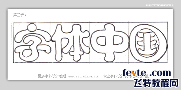 CDR制作可愛字體標志 武林網 CDR實例教程