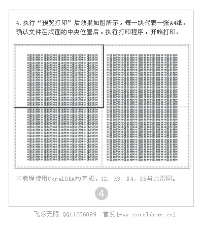 cdr拼接打印技巧 武林網 cdr使用技巧