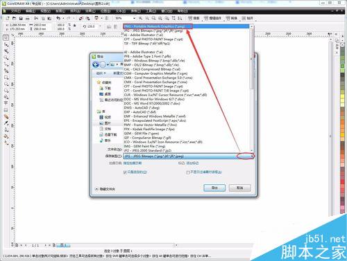 CorelDraw（CDR）如何導出png透明背景圖片