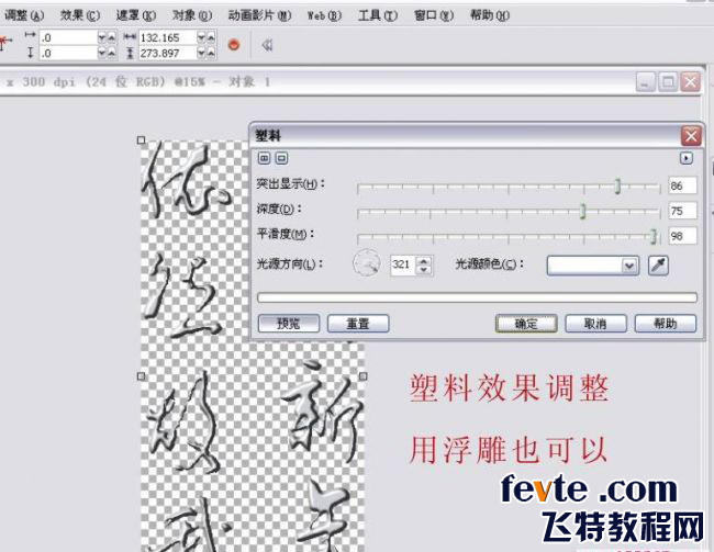 CDR制作鎦金字 武林網 CDR實例教程5.jpg