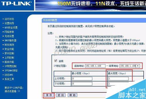 路由器,TP-LINK如何設置限制網速怎么控制帶寬