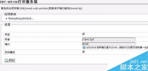 OpenWrt打印共享設置教程