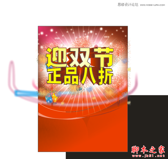 CorelDraw設計喜慶的海報設計教程,武林網