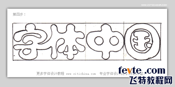 CDR制作可愛字體標志 武林網 CDR實例教程