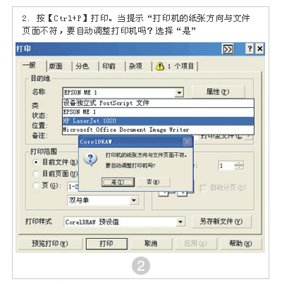 cdr拼接打印技巧 武林網 cdr使用技巧