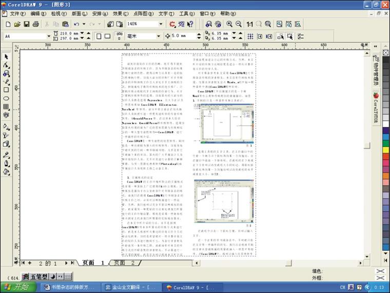 coreldraw 拼版技術 武林網 CorelDraw使用技巧教程