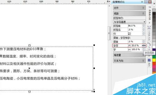 怎么用CDR調文字段落、行距和字符間距？