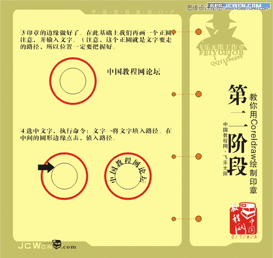 CorelDraw繪制超酷的網絡印章教程,