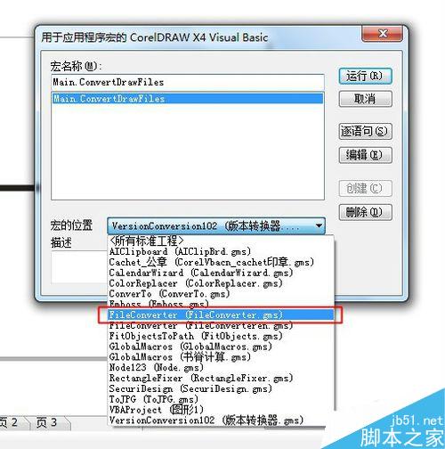 如何在CorelDRAW中把文件以圖片形式逐頁輸出