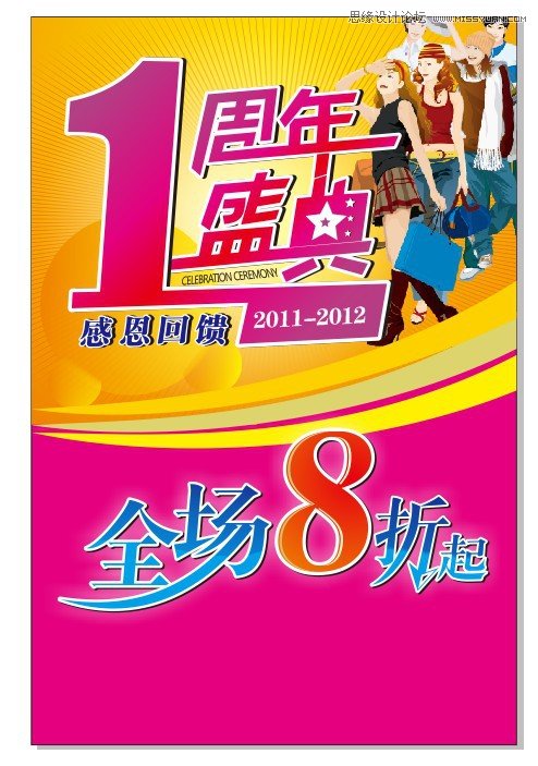 CorelDraw制作周年盛典宣傳海報教程,破洛洛