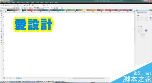 CDR如何做立體主題背景色塊