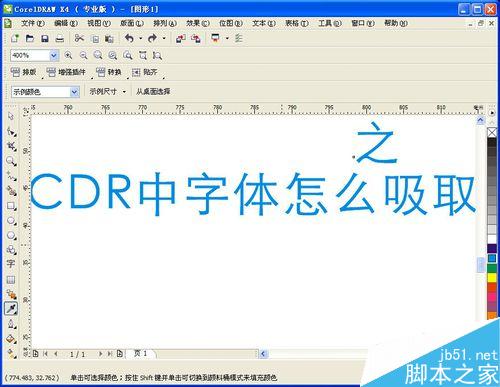 CDR中字體怎么吸取顏色后填充
