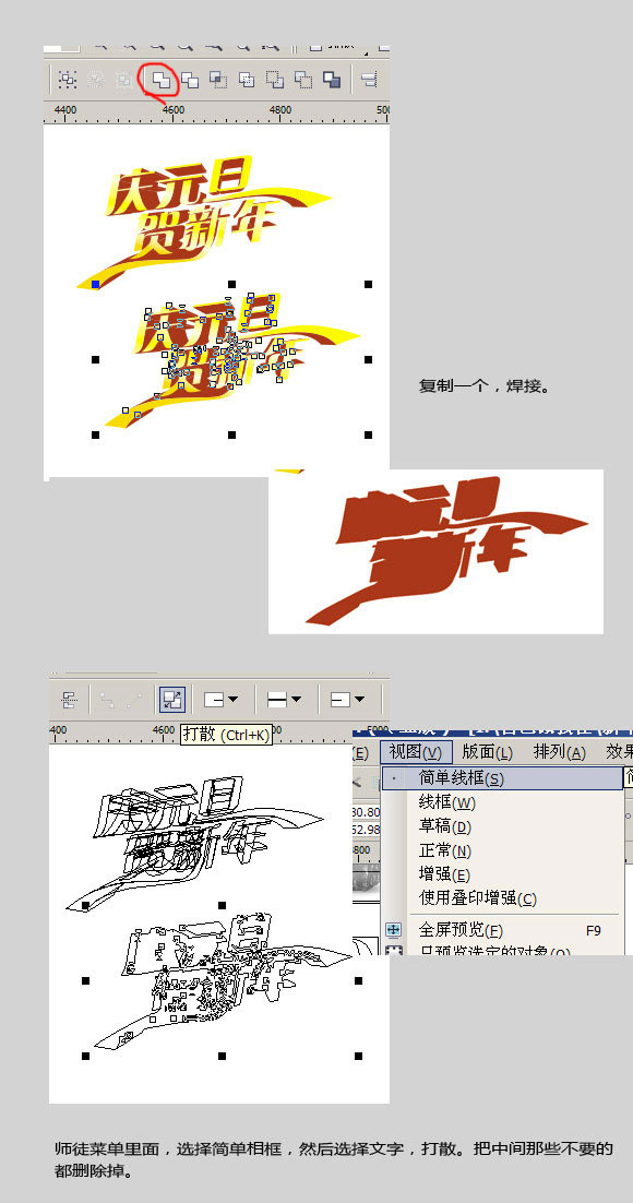 CDR打造喜慶廣告字體 武林網 CorelDraw入門教程