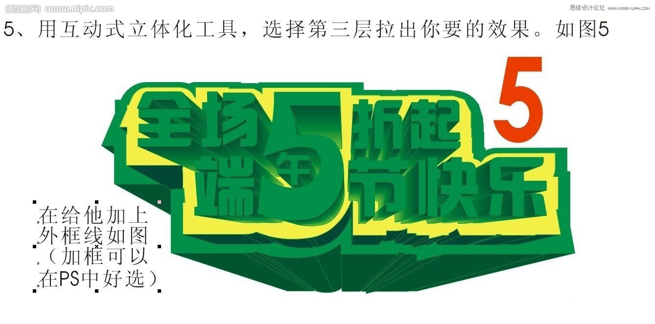 CorelDraw制作漂亮的立體字促銷海報,PS教程,思緣教程網
