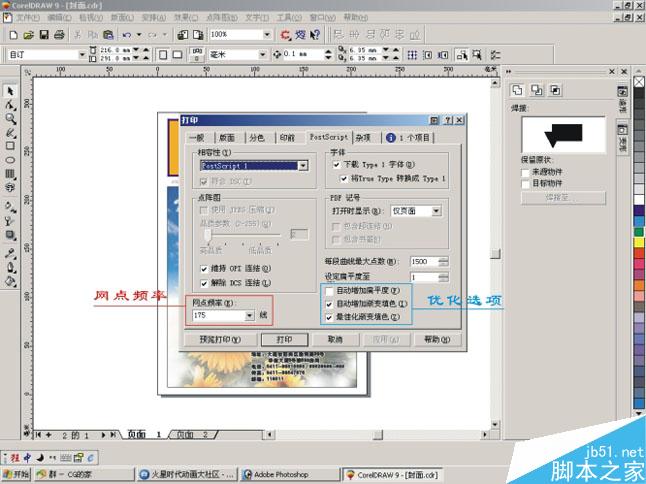 CorelDRAW印前分色新手上路 武林網 CorelDraw入門教程