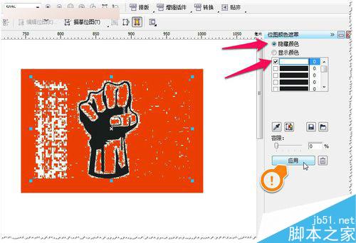 CDR如何讓圖片一種顏色變為透明?