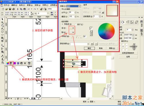 Coreldraw繪制彩色裝修平面圖_天極設計在線整理