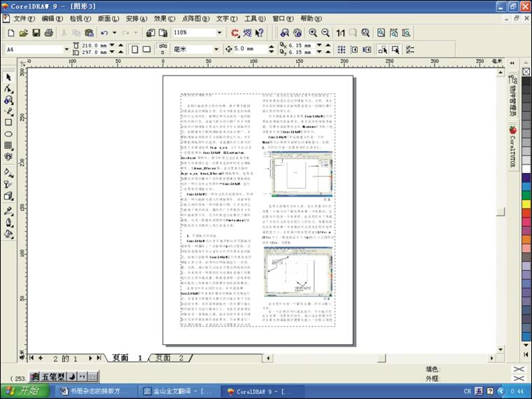 coreldraw 拼版技術 武林網 CorelDraw使用技巧教程