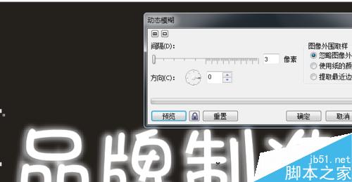 CDR字體陰影效果
