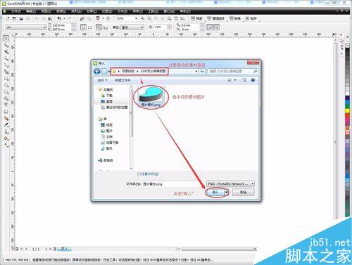 CorelDraw（CDR）怎么簡單摳圖