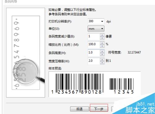 coreldraw中怎樣制作條形碼及給條形碼換顏色