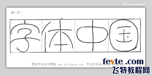 CDR制作可愛字體標志 武林網 CDR實例教程
