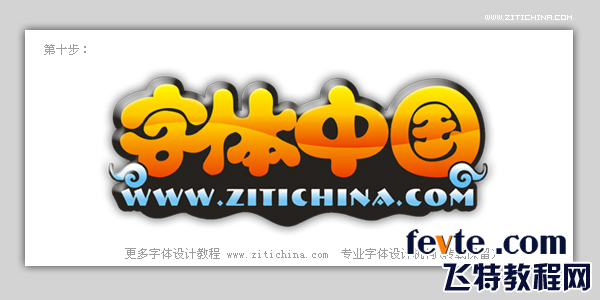 CDR制作可愛字體標志 武林網 CDR實例教程