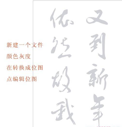 CDR制作鎦金字 武林網 CDR實例教程3.jpg