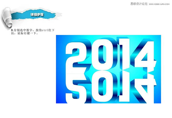 CorelDraw制作2014特效藝術字教程,
