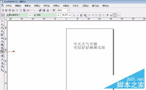 怎么用coreldraw對字體進行排版