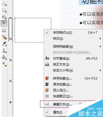 怎么用CDR調文字段落、行距和字符間距？