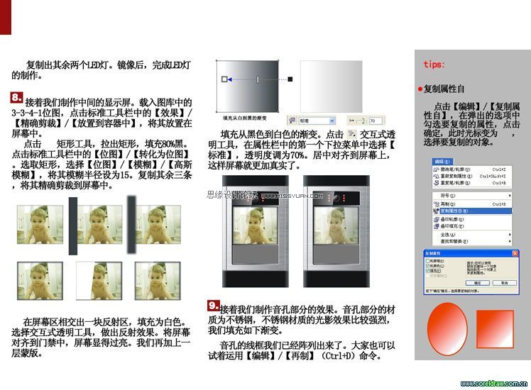 CorelDRAW繪制一款防盜用的門禁,破洛洛
