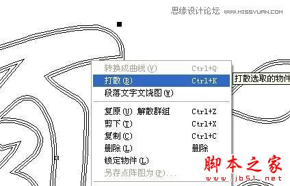 CorelDraw簡單制作凹印立體字,武林網