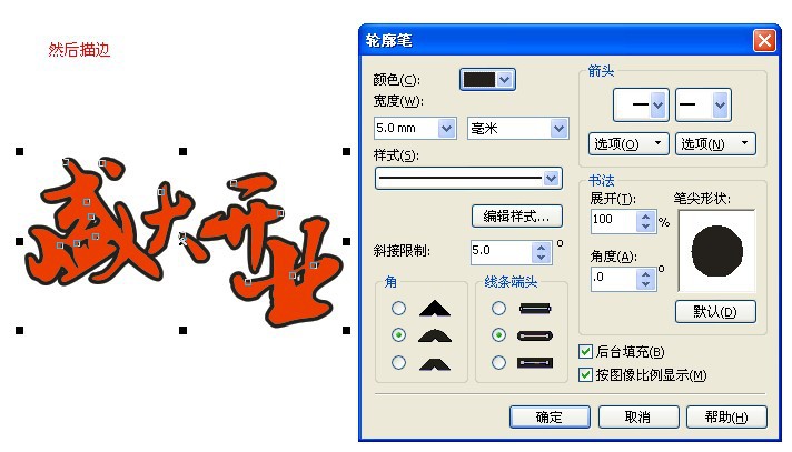 CDR制作描邊漸變文字 武林網 CDR實例教程