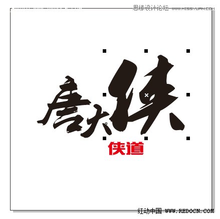 CorelDraw結合PS打造超酷立體字教程
