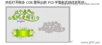 Coreldraw結合PS制作春季風格的連體藝術字