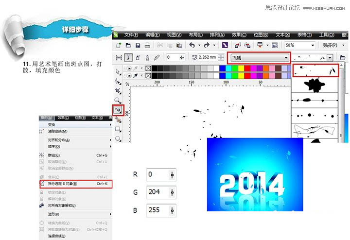 CorelDraw制作2014特效藝術字教程,