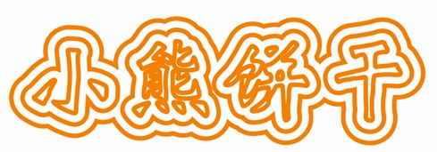 CDR制作卡通文字 武林網 CDR實例教程