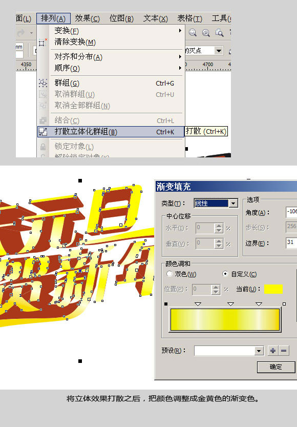CDR打造喜慶廣告字體 武林網 CorelDraw入門教程