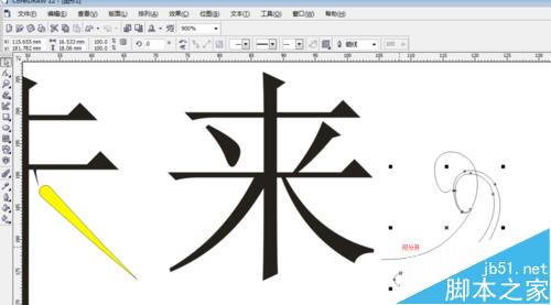 怎么用CorelDRAW實現文字轉曲線