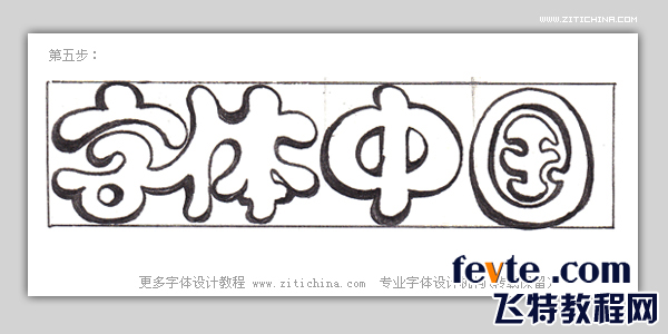 CDR制作可愛字體標志 武林網 CDR實例教程
