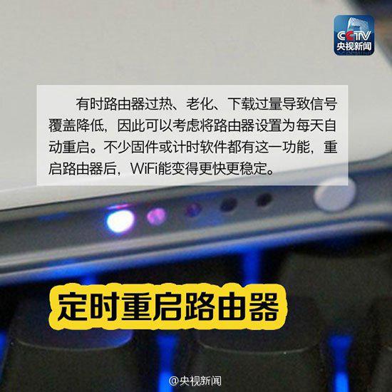 一分鐘讓你家信號差的WIFI速度提升一倍
