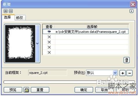 怎么用CorelDRAW制作賀卡