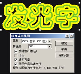 CDR制作發光字 武林網 CDR實例教程