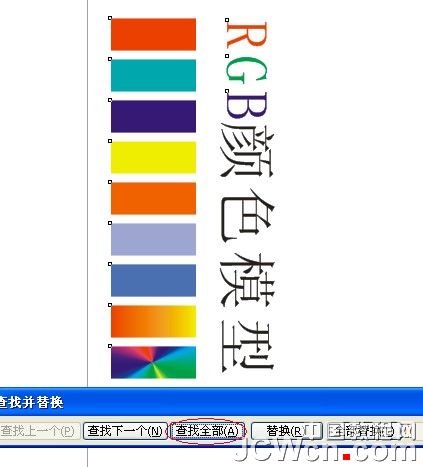 cdr批量替換矢量色彩模式（rgb轉cmyk） 武林網 cdr使用技巧