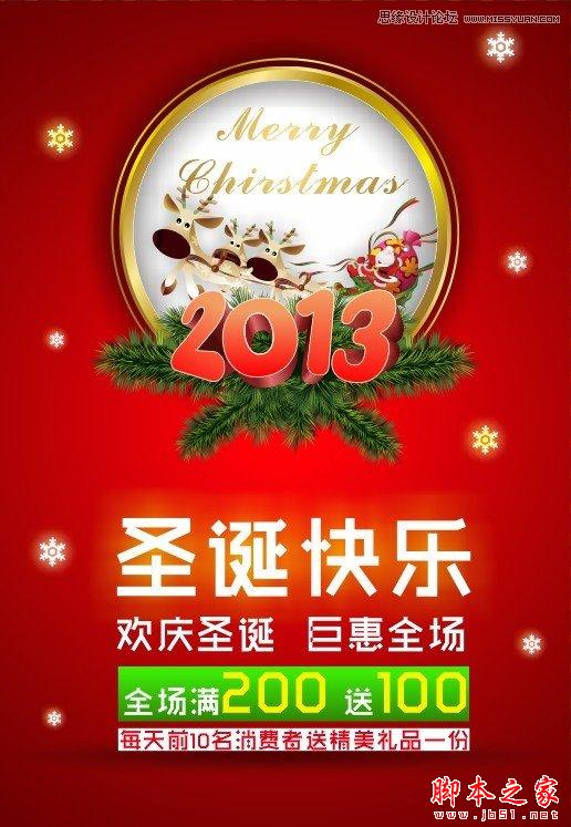 CorelDraW制作漂亮時尚的圣誕節海報,武林網