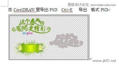Coreldraw結合PS制作春季風格的連體藝術字