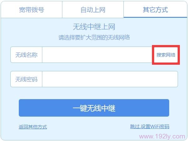 極路由中配置無線中繼