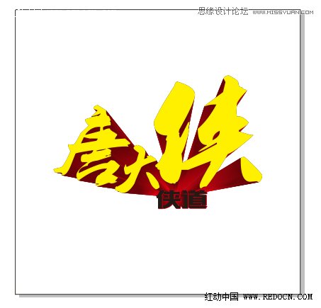 CorelDraw結合PS打造超酷立體字教程