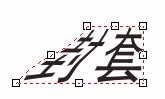 coreldraw distortion（變形）與envelope（封套）效果 武林網 CorelDraw使用技巧教程